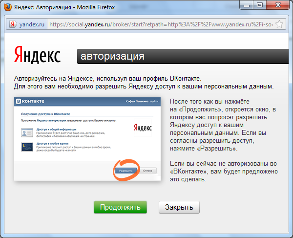 Авторизоваться в Яндексе. Данные для авторизации.